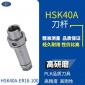 PLK专业生产高精度HSK40A-ER16-**高速刀柄