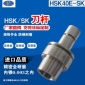 PLK厂家制作HSK40E-SKS刀柄06-60高精度高速刀柄