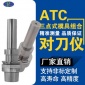 ATC三点模具组合校刀柄 校正刀库对刀仪 刀库效准器 高精度