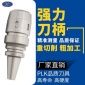 CNC BT30强力刀柄 直筒夹刀柄 ASC强力刀柄PLK批发